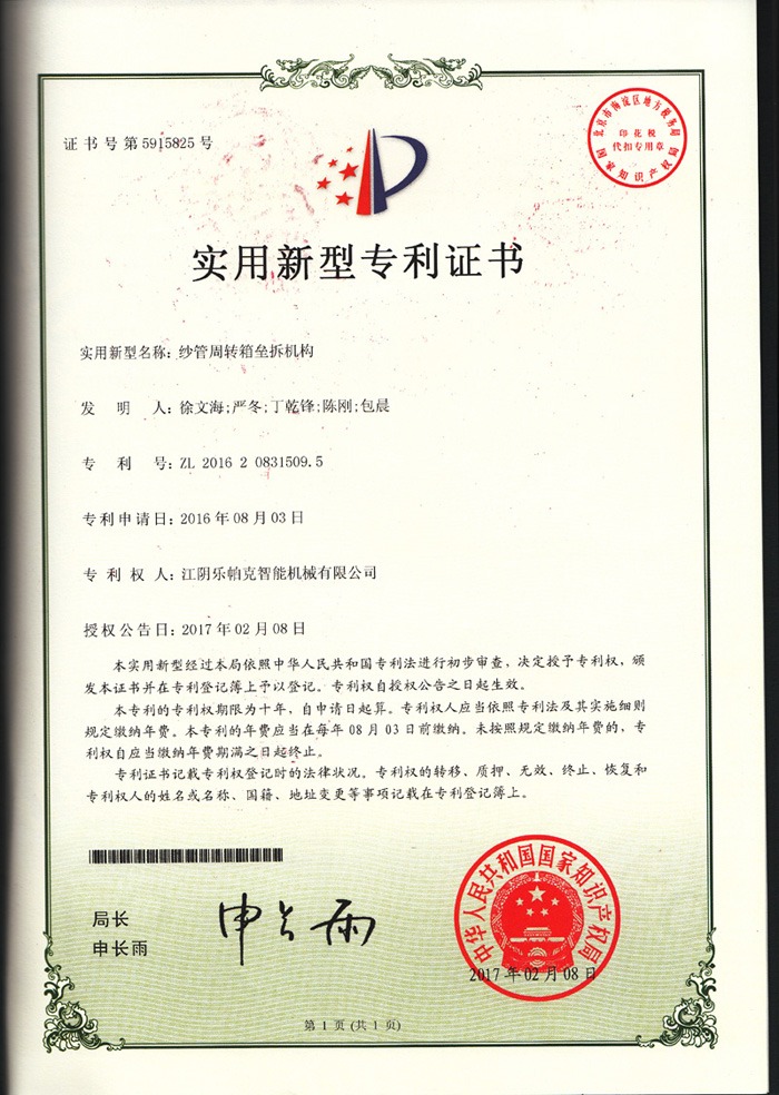 11實用新型專利-紗管周轉(zhuǎn)箱壘拆機構(gòu).jpg